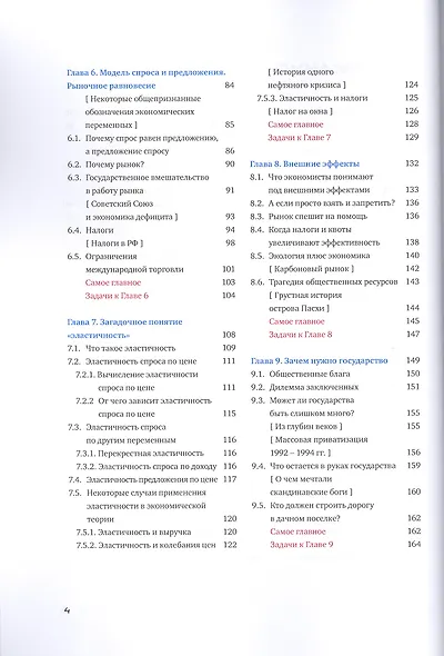 Азы экономики - фото 3