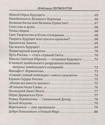 Манифест. Формула будущего. Новый Путь в Новый мир - фото 4