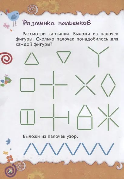 Подготовка к письму. Цвета. Детям от 4 лет - фото 2