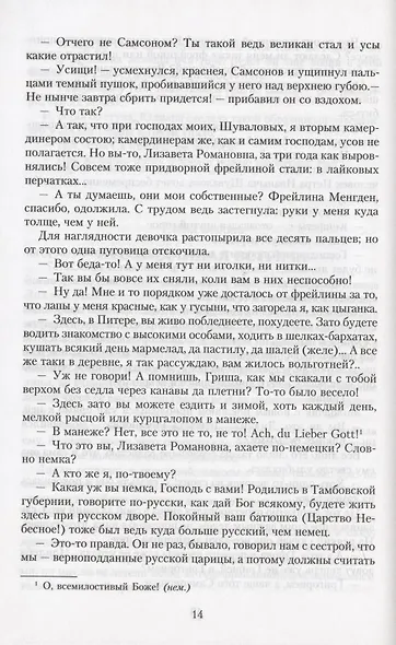 Два регентства. Исторические повести - фото 4