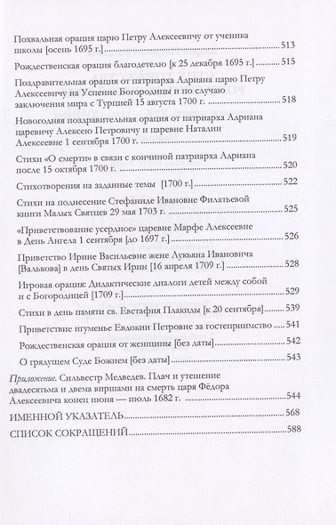 Стих торжества: рождение русской оды, последняя четверть XVII - начало XVIII века: монография - фото 6