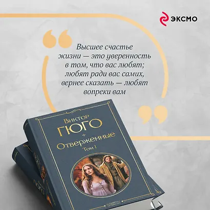 Отверженные (комплект из 2-х книг) - фото 7