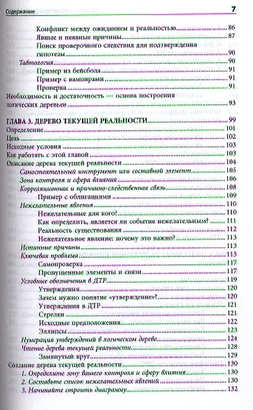 Теория ограничений Голдратта: Системный подход к непрерывному совершенствованию. 5 -е изд. - фото 4