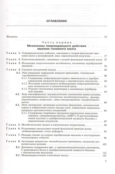 Ишемия головного мозга - фото 2