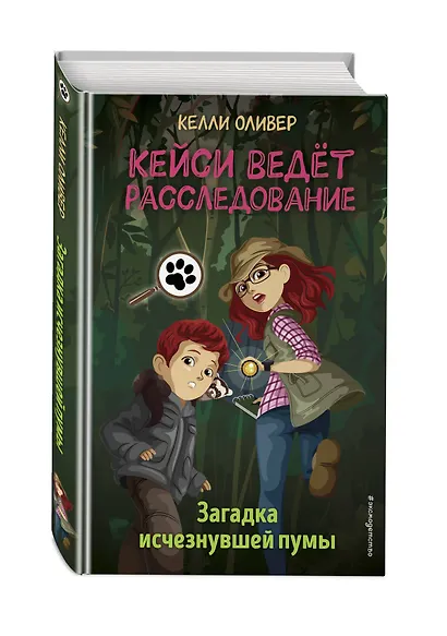 Загадка исчезнувшей пумы (выпуск 1) - фото 3