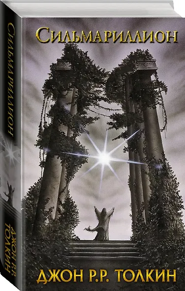 Сильмариллион - фото 3