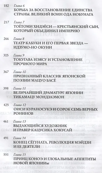 Краткая история Японии - фото 3