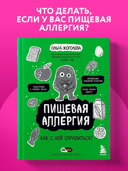 Пищевая аллергия. Как с ней справиться? - фото 4