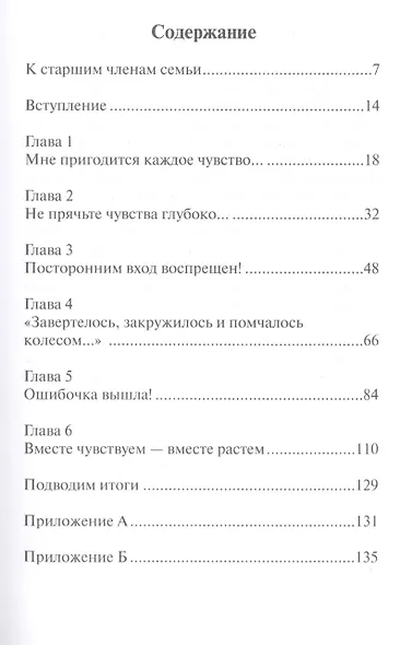 Как научить ребенка управлять своими чувствами. Чувства разные нужны - чувства разные важды (комплект из 2 книг) - фото 2