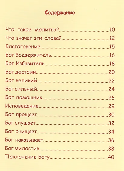 Маленькие ручки учатся молиться. - фото 2