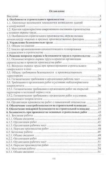 Безопасность труда в строительстве.Уч.пос. - фото 2