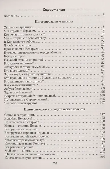Ребенок познает социальный мир. 5-7 лет - фото 2