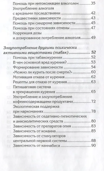 Психология здоровья Биологически активные добавки… (БиблППП) Макаров - фото 3