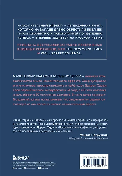 Накопительный эффект. От поступка - к привычке, от привычки - к выдающимся результатам - фото 2