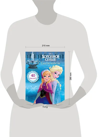 Холодное сердце. Сила волшебства. Книга для чтения (с наклейками) - фото 4