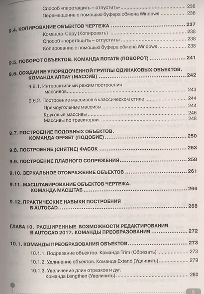 AutoCAD 2017. Полное руководство - фото 8