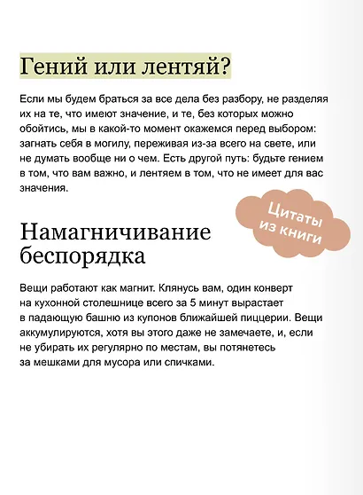 Мама-гений. Как меньше делать и больше успевать - фото 7