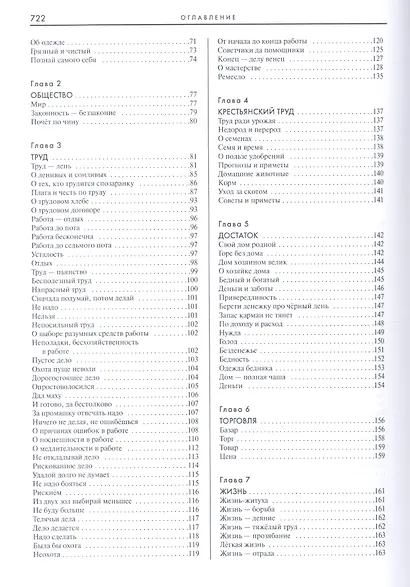 Словарь тезаурус русских пословиц, поговорок и метких выражений - фото 4