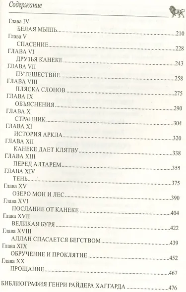 Сокровище Озера - фото 3