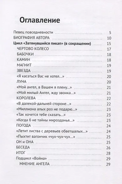 Россказни - фото 2