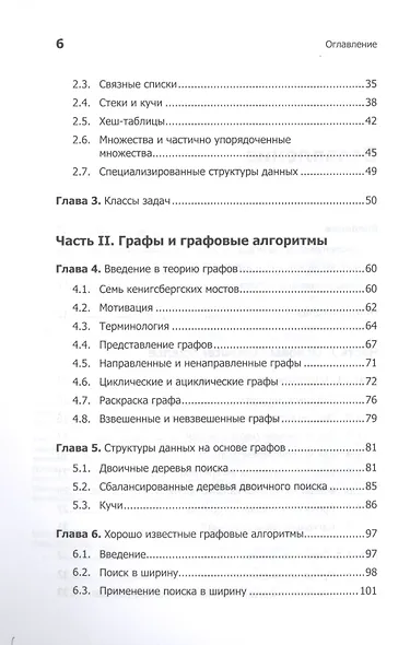 Гид по Computer Science для каждого программиста - фото 4