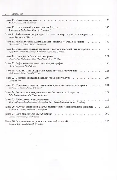 Ревматология - фото 3