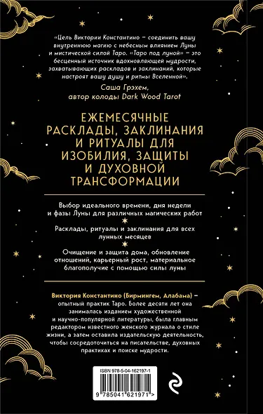 Таро под луной: расклады, ритуалы, наполненные силой луны, для изобилия, защиты и духовного роста - фото 2