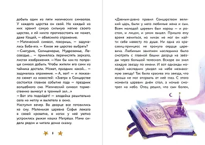 Соня и Радужный водопад - фото 5