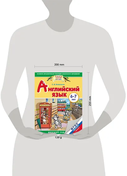 Английский язык : 6-7 лет. ФГОС ДО - фото 3