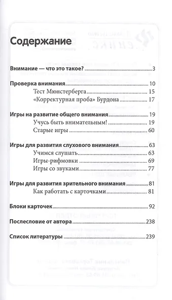 Я учусь быть внимательным! - фото 2