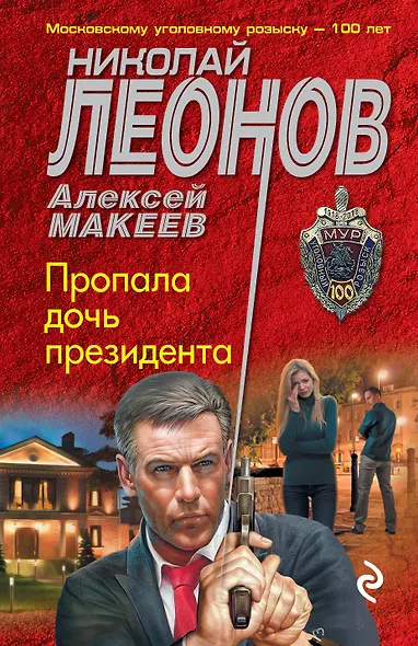 Пропала дочь президента - фото 1