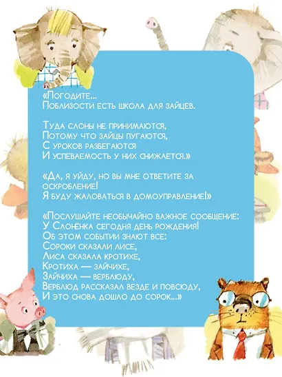 Слоненок пошел учиться. Рисунки Н. Бугославской - фото 6