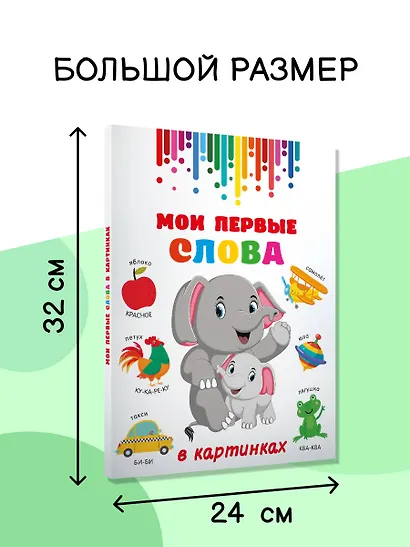Мои первые слова в картинках - фото 5