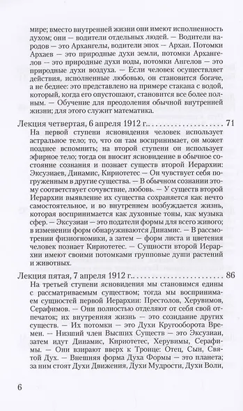 Духовные существа в небесных телах и царствах природы - фото 3