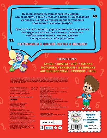 Цифры - фото 2