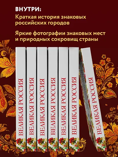 Великая Россия. Все города от Калининграда до Владивостока - фото 6