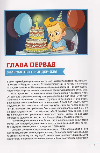 Франц непобедимый - фото 3