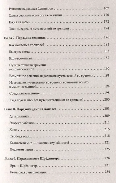Парадокс. Девять великих загадок физики (покет) - фото 4