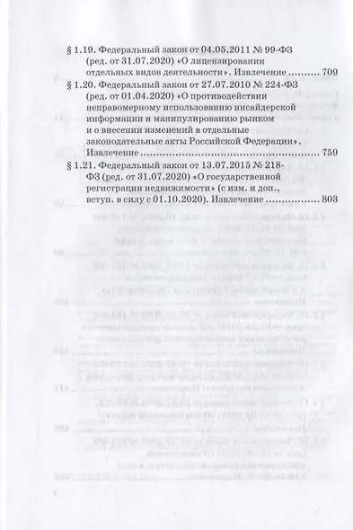 Ответственность за преступления в сфере экономической деятельности. Хрестоматия. Том II - фото 3