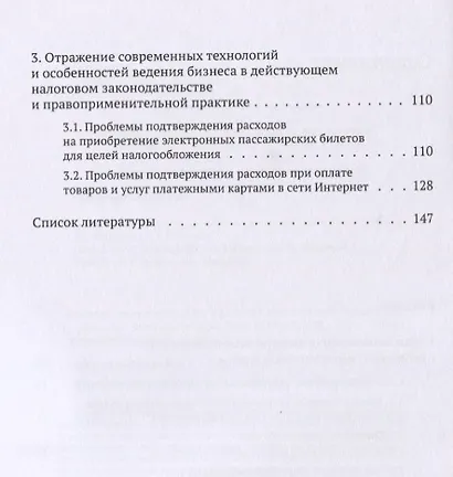 Вопросы учета современных технологий и особенностей ведения бизнеса - фото 3