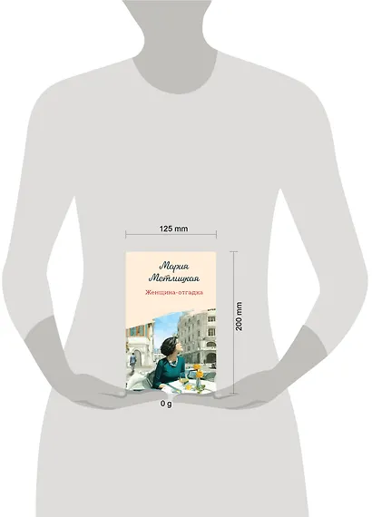 Женщина-отгадка - фото 4