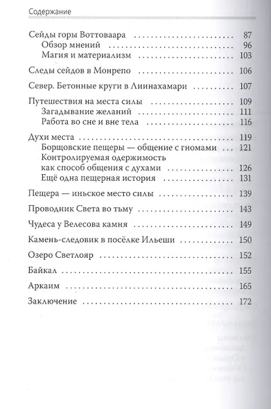 Места силы - фото 3