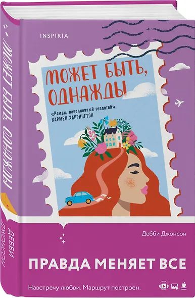 Может быть, однажды - фото 3