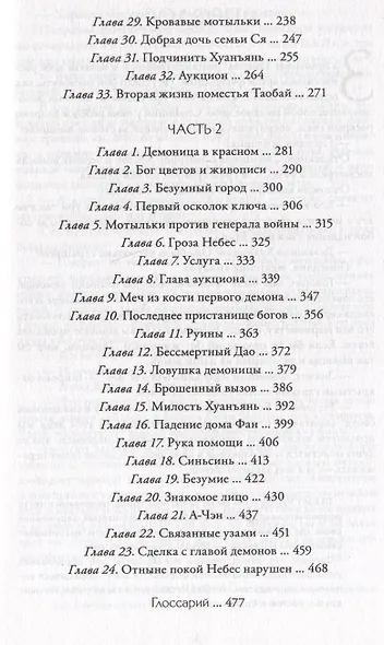 Порхает мотылек в презренных небесах. Том 1 - фото 12