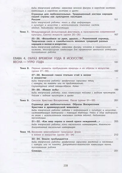 Шпикалова. Изобразительное искусство. 6 класс. Учебник. - фото 4