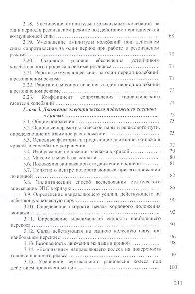 Динамика электрического подвижного состава. Учебное пособие - фото 3