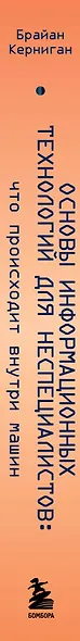Основы информационных технологий для неспециалистов: что происходит внутри машин - фото 8