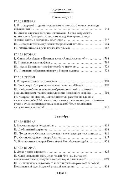 Дневник писателя - фото 14