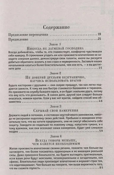 48 законов власти - фото 3