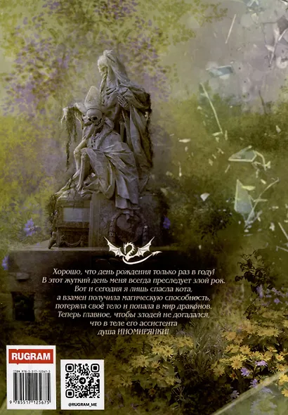 Ассистент(ка) его темнейшества - фото 2